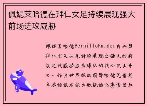 佩妮莱哈德在拜仁女足持续展现强大前场进攻威胁 佩妮莱哈德在拜仁女足持续展现强大前场进攻威胁