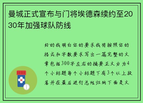 曼城正式宣布与门将埃德森续约至2030年加强球队防线