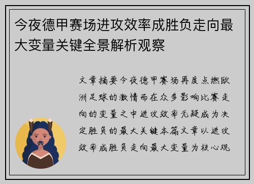 今夜德甲赛场进攻效率成胜负走向最大变量关键全景解析观察 今夜德甲赛场进攻效率成胜负走向最大变量关键全景解析观察