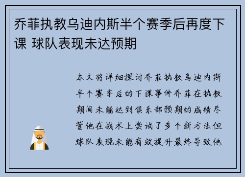 乔菲执教乌迪内斯半个赛季后再度下课 球队表现未达预期 乔菲执教乌迪内斯半个赛季后再度下课 球队表现未达预期