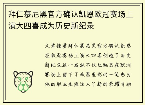 拜仁慕尼黑官方确认凯恩欧冠赛场上演大四喜成为历史新纪录 拜仁慕尼黑官方确认凯恩欧冠赛场上演大四喜成为历史新纪录